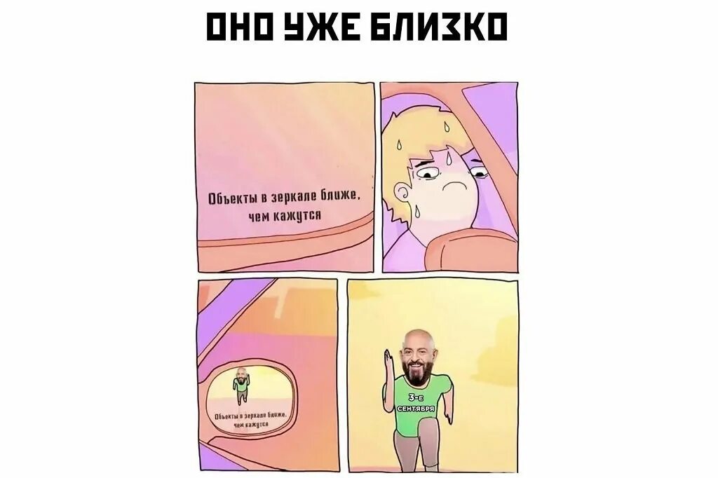 Третье сентября 2025. 3 сентября мемы. я календарь переверну мем. 3 сентября шуфутинский мем. третье сентября мем.