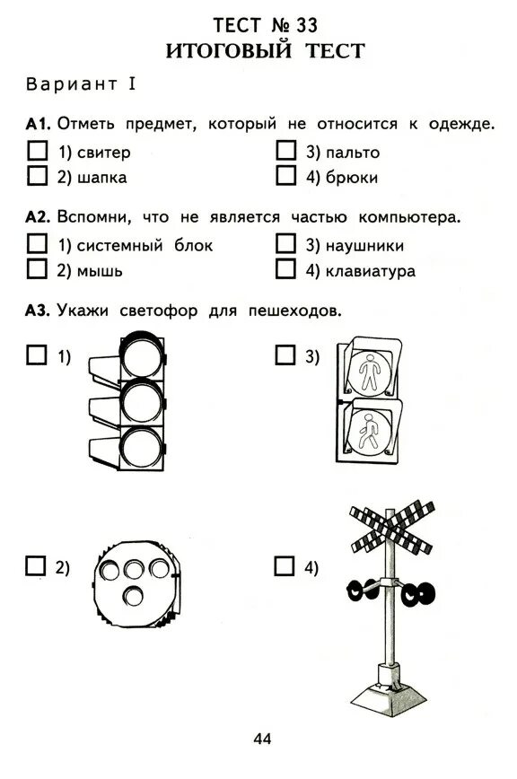 Бесплатные задание по окружающий мир. Проверочные работы по окружающему миру 1 класс школа россии. проверочная работат по окружающиму миру1 класс. тест про окружающему мира 1 класс. окружающий мир. 1 класс. тесты.