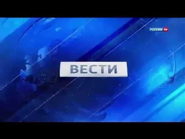 Вести россия 2013. Вести заставка. Заставка программы вести+ Россия 1. Вести недели. Вести плюс Россия 1 2010.