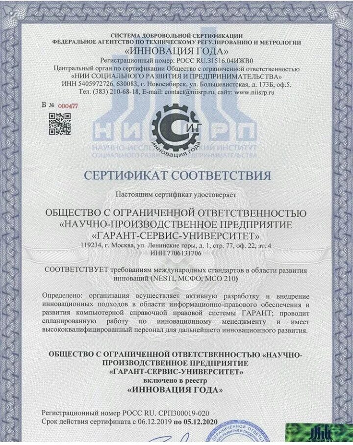 сертификат 2020. сертификат гост р исо 45001-2020. сертификат гост р исо 9001. плитка резиновая 1000*1000 сертификат пожарный. система менеджмента безопасности труда и охраны здоровья.