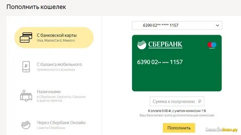 Сбербанк пополнение баланса телефона