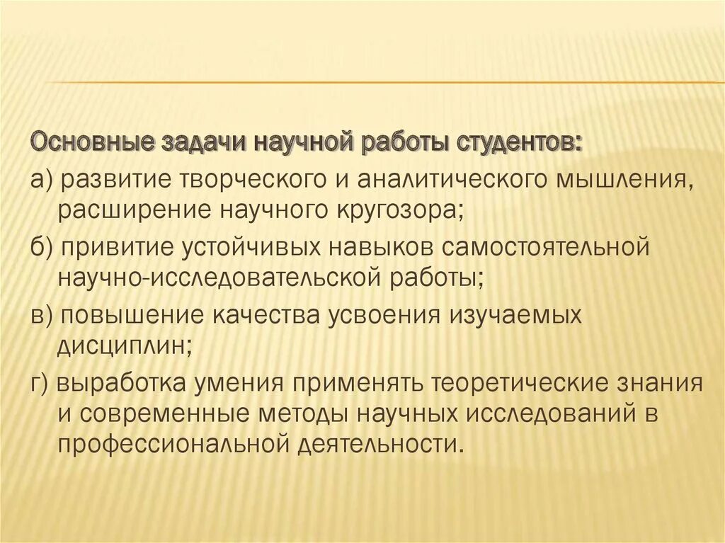 Задачи научной работы это. Задачи научной работы это