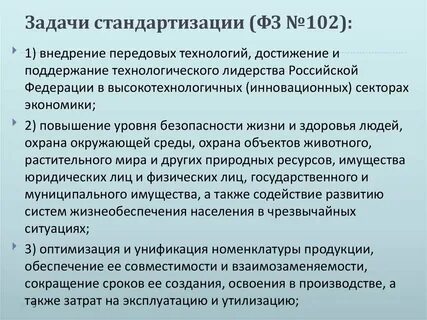 Цель стандартизации измерений