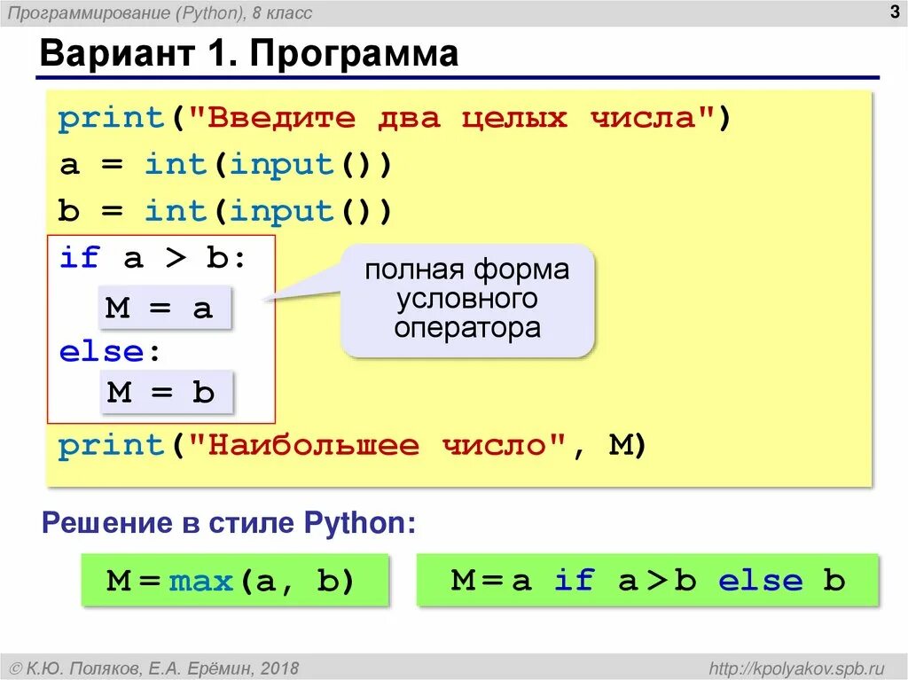 Программирование Пайтон. Питон язык программирования. Программирование на Python. Введение питон программирование. Операторы в программировании python