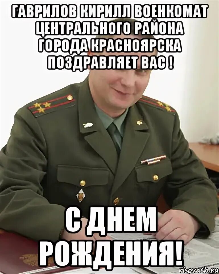 Кирилл с днем рождения мем Красивые поздравления с днем рождения Кириллу