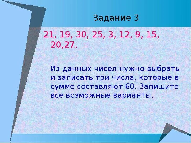 Даны числа 0 03 3 6. Данные числа. Запиши сумму данных чисел и. Число три. Шесть цифр три числа.