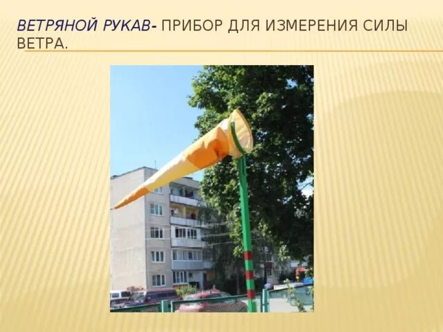 Как человек использует силу ветра. Как человек использует силу ветра