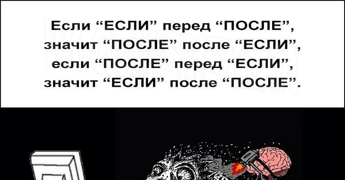 Что значит после 3. Если если перед после значит. если если после. если если после если. перед и после.