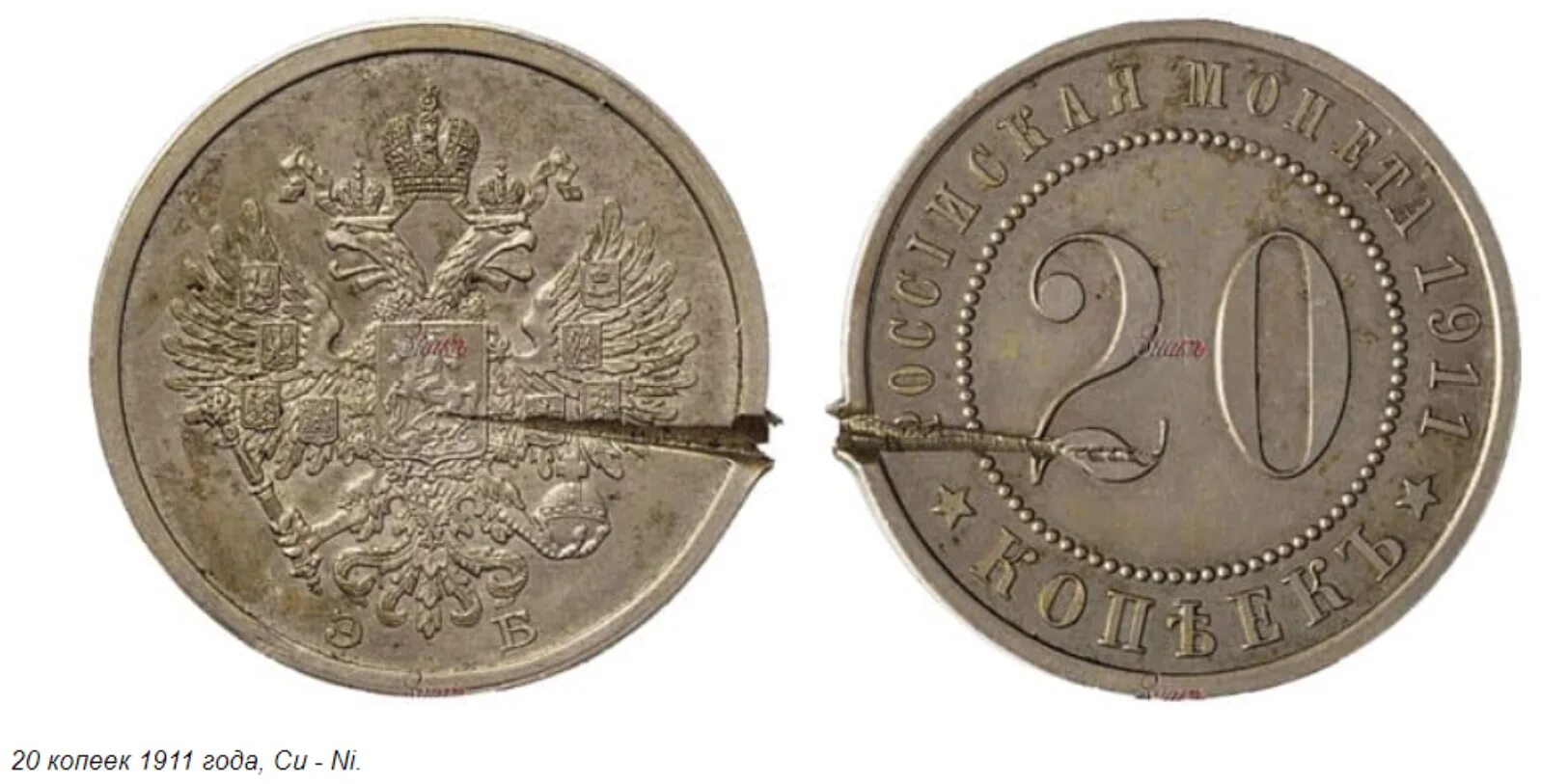 Двадцать пять копеек. Монеты 1911 года. медная монета 1911. пробные монеты 1911 года. 20 копеек 1911 российская монета.