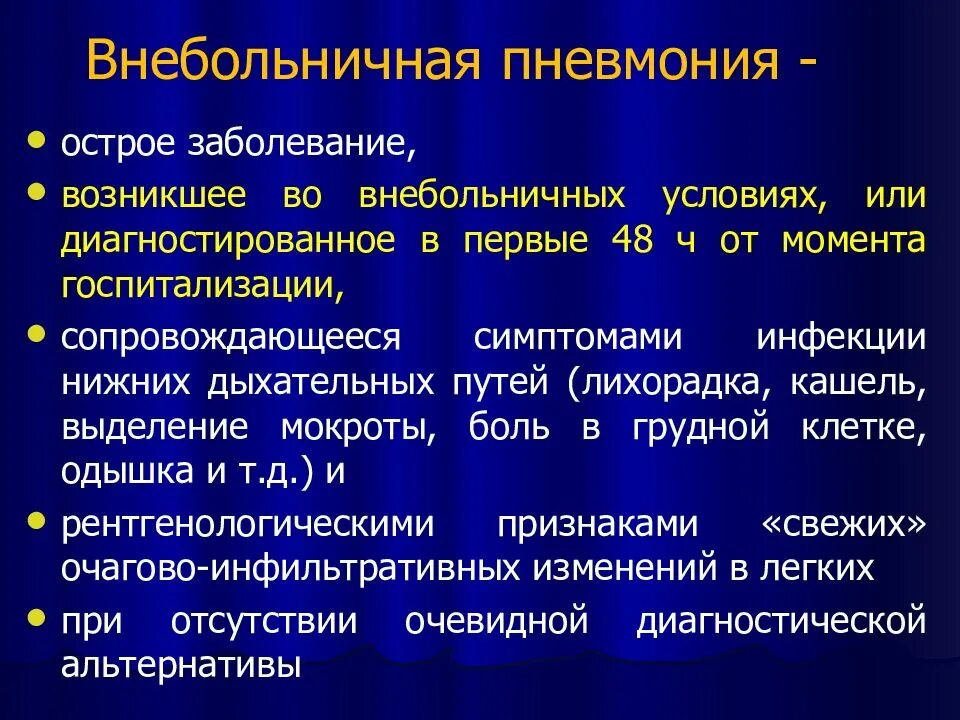 Первые признаки воспаление. Пневмония симптомы внебольничной пневмонии. Клинические проявления неосложненной внебольничной пневмонии :. Острая Внебольничная пневмония диагностика. Клинические проявления внебольничной пневмонии.