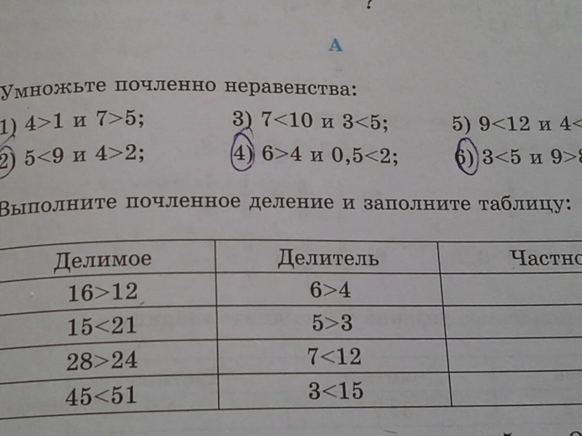 Почленное сложение и умножение неравенств. Перемножение неравенств почленно. Перемножьте почленно неравенства. Как перемножить почленно неравенства.