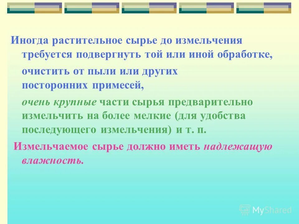 Отличительные признаки цветков ромашки аптечной:. Примеси в растительном сырье. Примеси лекарственного растительного сырья. Стандартное состояние лекарственного растительного сырья. Примеси в растительном сырье.