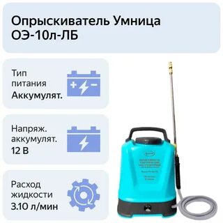 Опрыскиватель умница 10 отзывы