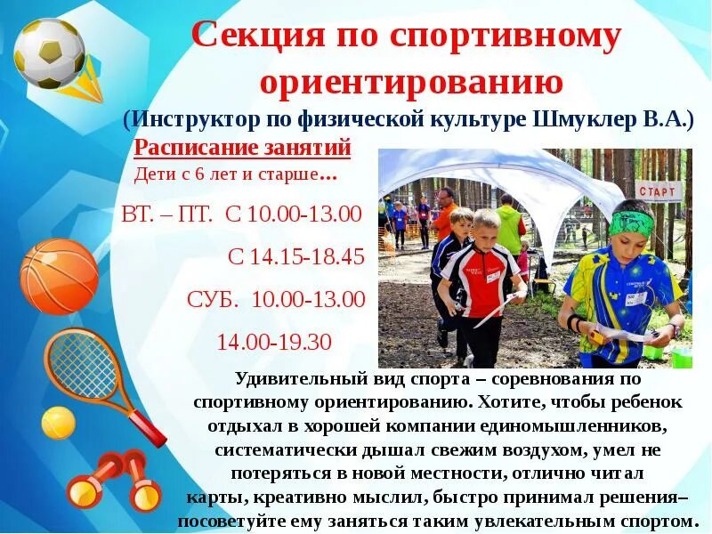 Отчет спортивной секции