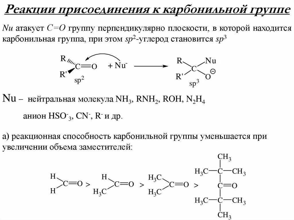 Полимеризация карбонильных соединений. Карбонильные соединения с бензолом. Карбонильных соединений с первичными аминами. Карбонильные соединения реакции. Карбонильные соединения задания