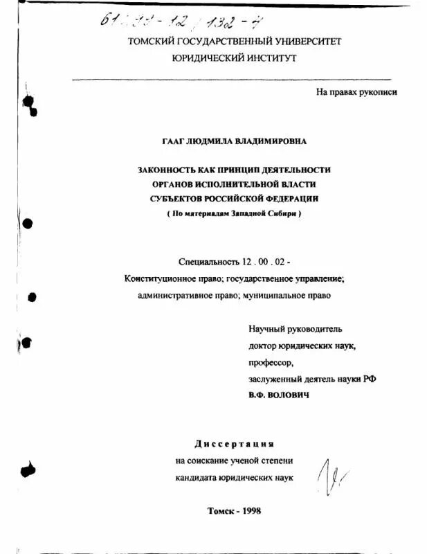 Диссертация система юридической науки