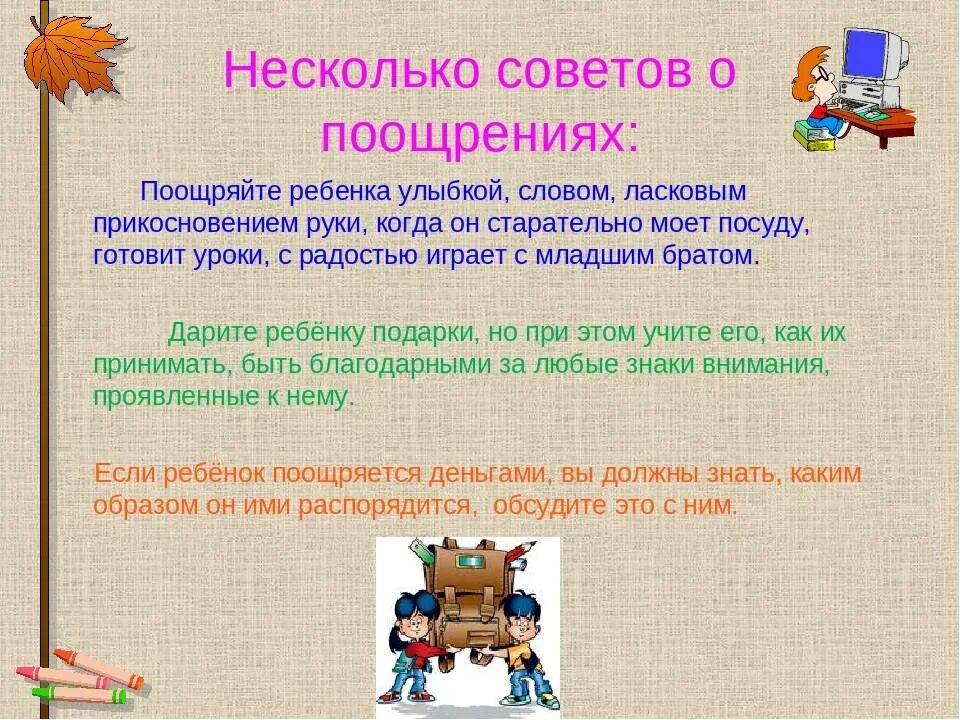 Предложение со словом поощрять