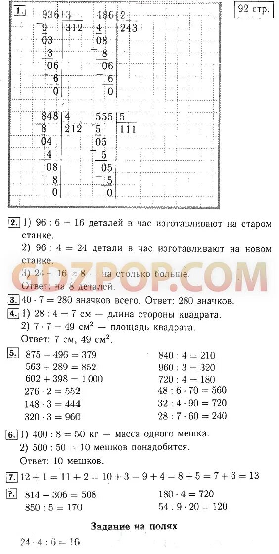 Математика 3 класс страница 62 вариант 1. Математика 3 класс 1 часть стр 92 номер 1. Математика 3 класс 2 часть стр 92 номер 2.