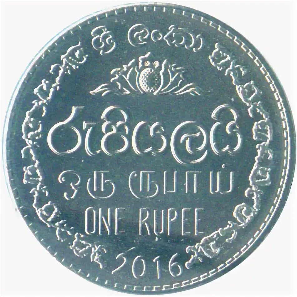 1 рупия шри ланка. Монета Шри Ланка 1 рупия. One rupee монета. One rupee 2016. Один рупий 2016.