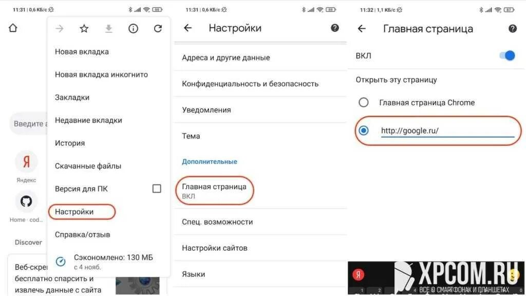 Как сделать стартовую страницу на андроиде. Как сделать гугл стартовой страницей. сделать гугл стартовой страницей. как сделать стартовую страницу в гугл хром.