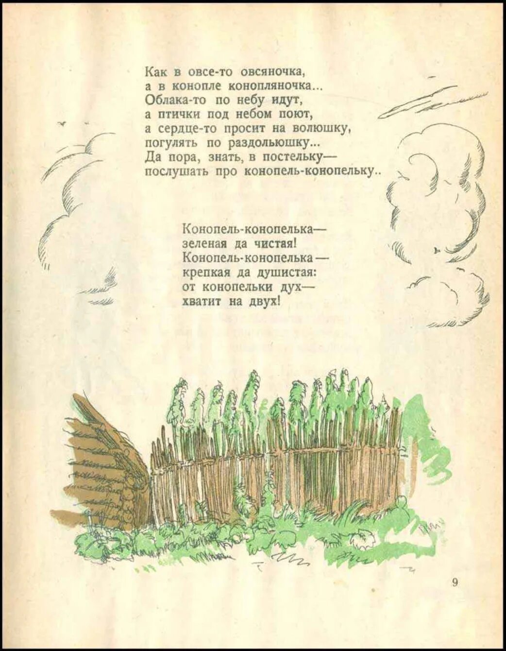 Стихотворение 1926 года. Книга конопель-Конопелька. Книга стихи конопель Конопелька 1926 год. Детская книжка про коноплю, 1926 год..