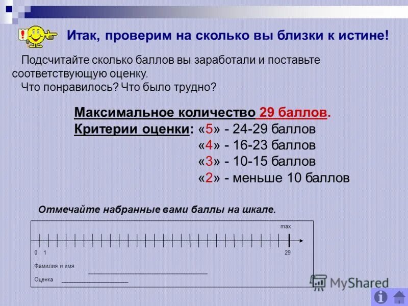 Критерии оценки теста в 23 балла. Сколько баллов до 4 на информатике ИКТ. Девятый класс сколько максимум строчек.