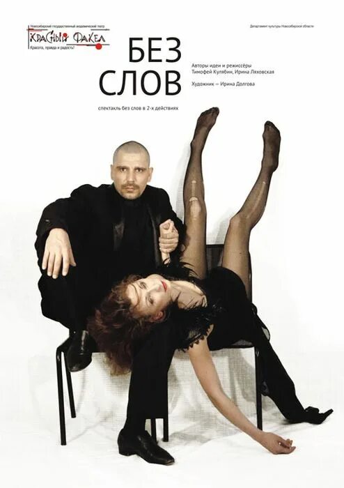 Слово спектакль. Слово спектакль. Без слов красный факел. Спектакль не окончен. Слова про спектакль.
