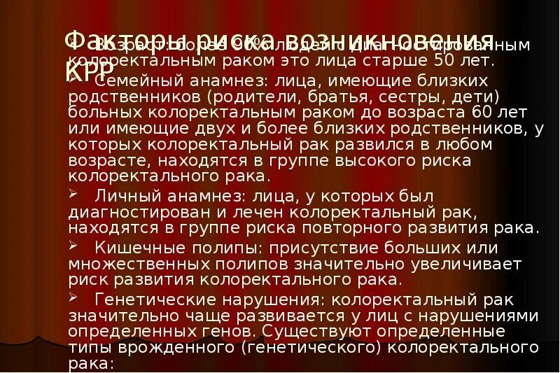 Ректальный рак