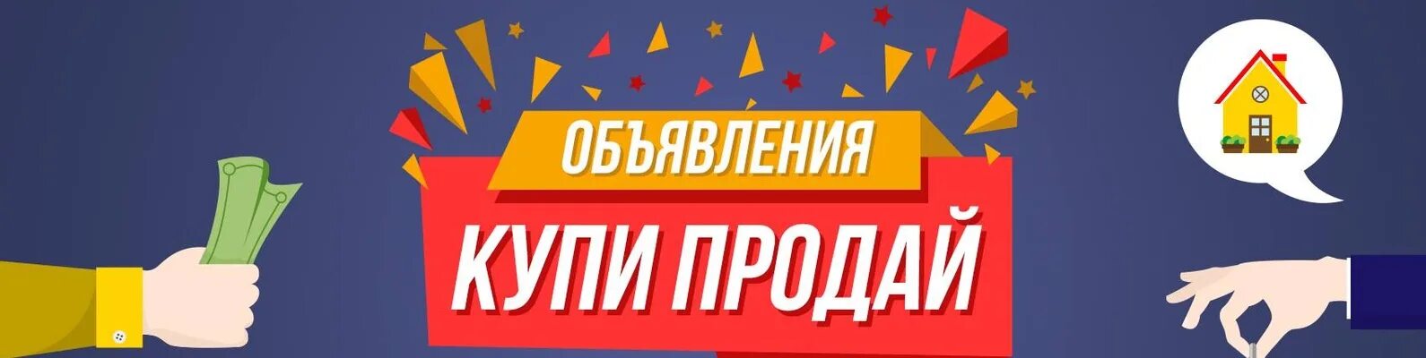 Кто такой купи продай. Купи продай. Барахолка доска объявлений. Купи продай фото. Аватарка для группы объявлений.