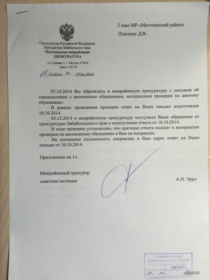 Направлено обращение в ответа направляю