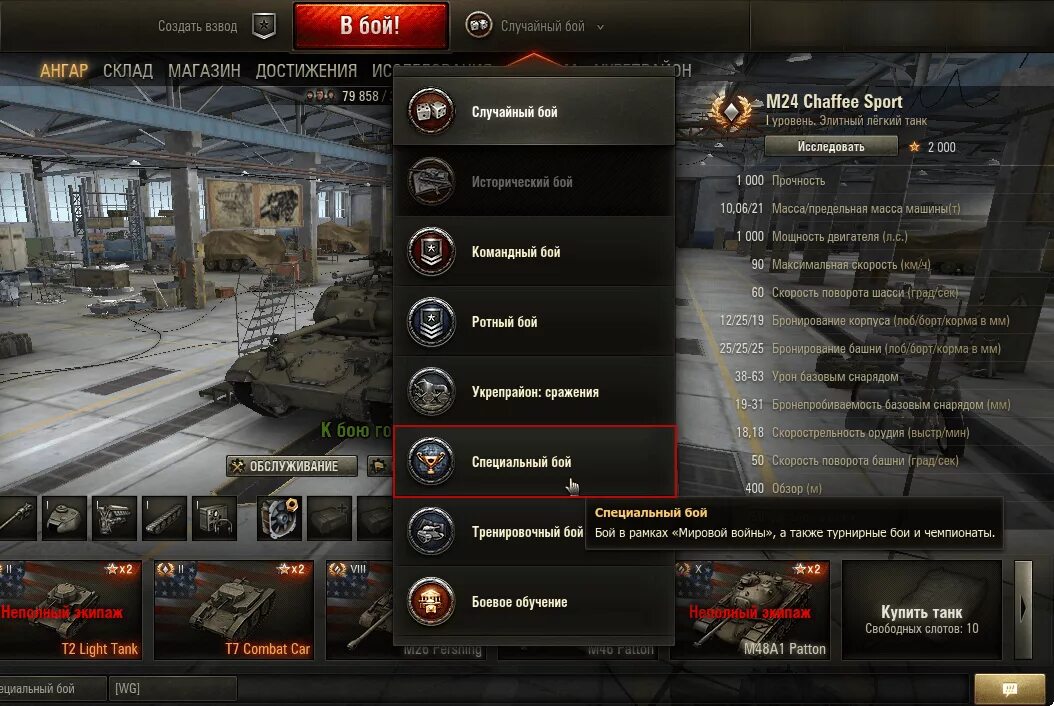 World of Tanks режимы. Режимы боя в танках. World of Tanks тренировочный бой. Режимы в ворлд оф танк.