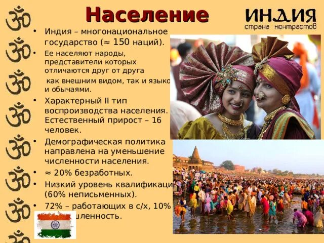 Тип населения индии. Тип населения индии