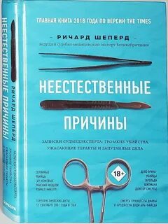 Книга судмедэксперта