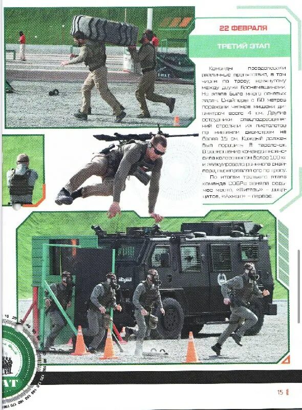 спецназ дубая. соревнования спецназа в дубае 2023. места на соревнованиях спецназа в дубае. соревнования спецназа в дубае 2024 результаты. спецназ росгвардии.