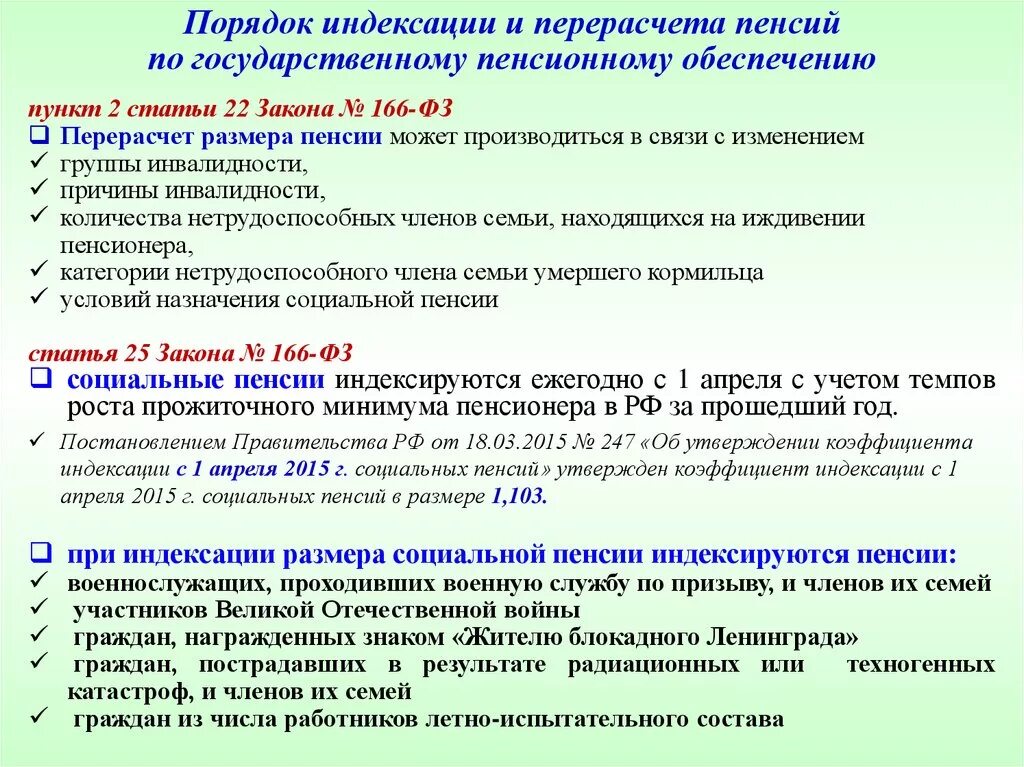 Социальная пенсия по государственному пенсионному обеспечению. Пенсии военнослужащим по призыву. Условия назначения пенсии по инвалидности военнослужащим. Пенсии участникам ВОВ. Порядок пенсионного обеспечения военнослужащих по призыву.