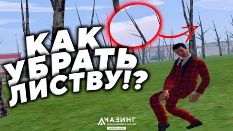 Как удалить амазинг рп