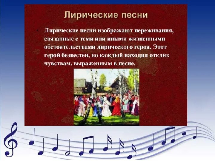 Лирические песни доклад. Башкирские народные лирические песни. Лирическая народная песня. Лирические народные песни тексты. Что такое лирикав сузыке.