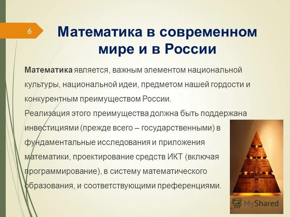 Россия через математику