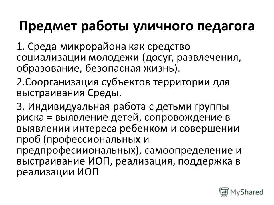 особенности работы с детьми группы риска. наук, доцент. понятие семьи группы риска. социализация детей группы риска. дети группы риска определение.