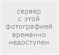 Сервер недоступен