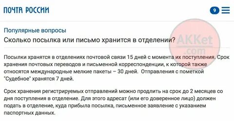 Сколько хранятся письма в организации