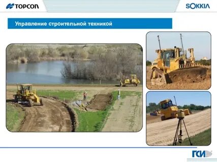 Управление спецтехникой