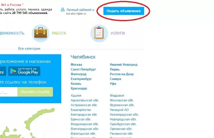 Каком сайте можно подать объявление. Подать объявление на авито. Подать бесплатное объявление без регистрации. Как подать объявление о продаже. Подать бесплатное объявление о продаже.