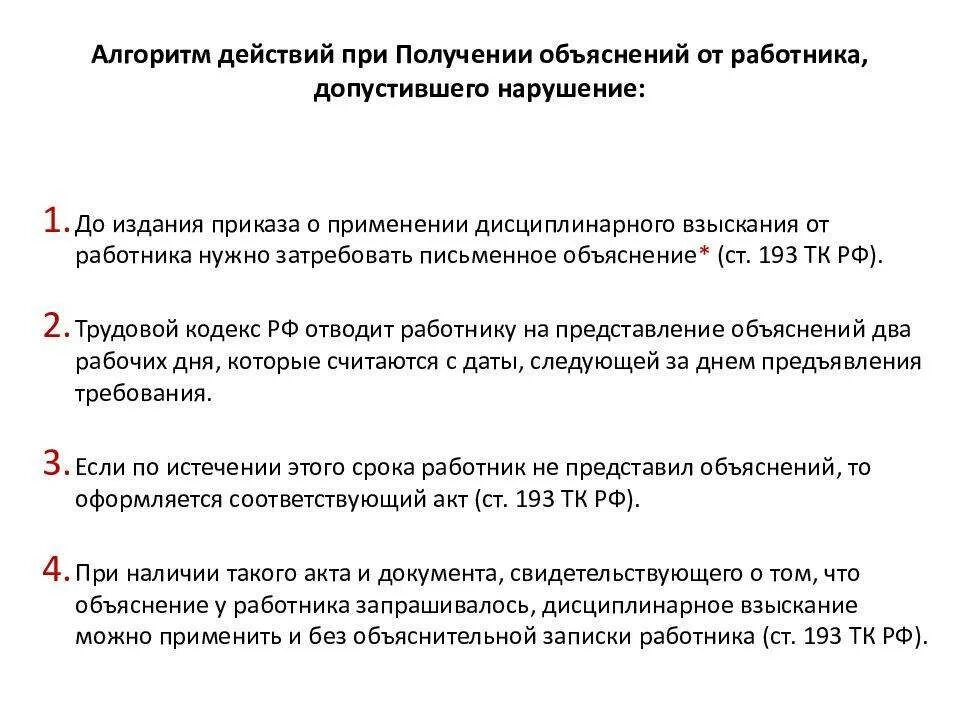 Выговор статья