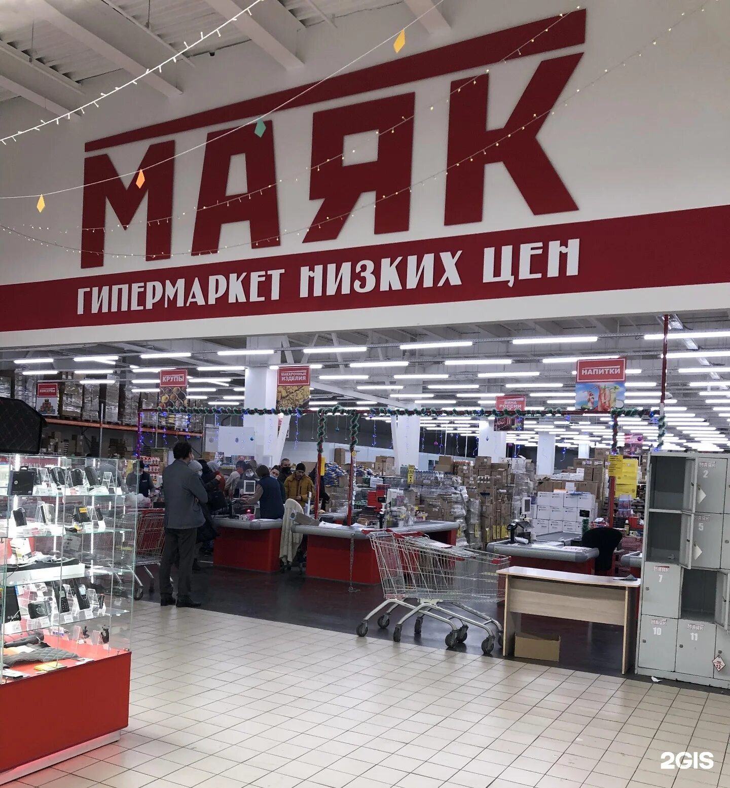 Маяк гипермаркет Красноярск. Магазин Маяк Красноярск. Гипермаркет Маяк в Москве. Маяк логотип магазин.