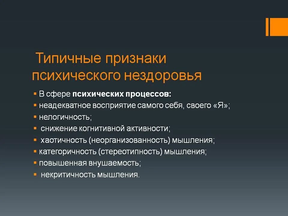 Жизнь и психические заболевания. Симптомы психических заболеваний. Симптомы психического расстройства. Признаки психических нарушений. Расстройство психики симптомы.