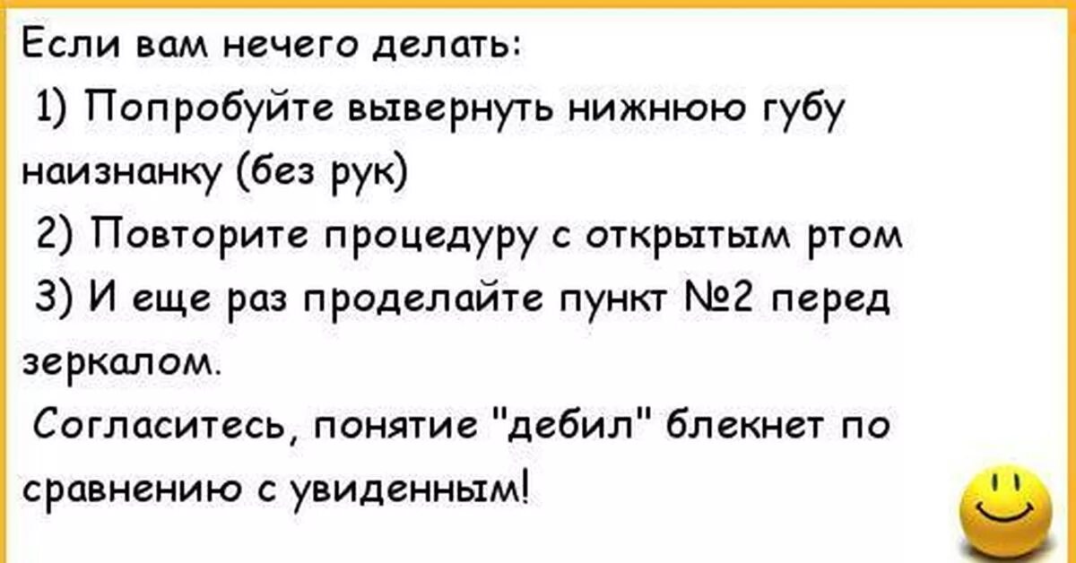 Что делать когда нечего делать. Что делать если н нечего делать. Что делать если нечем заняться. Что делать ели нечег оделать. Скажи 20 раз