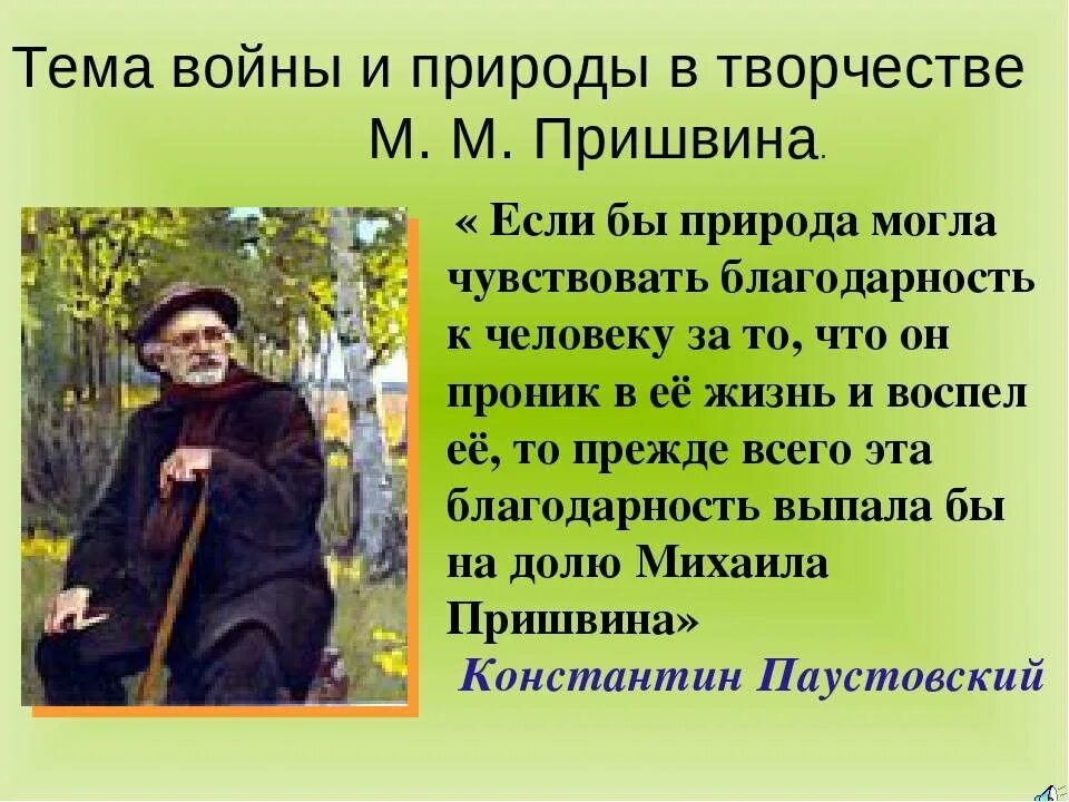 5 предложений о пришвине. Творчество м м Пришвина. Биография Пришвина для 3 класса. Пришвин презентация 3 класс. Жизнь Михаила Пришвина.