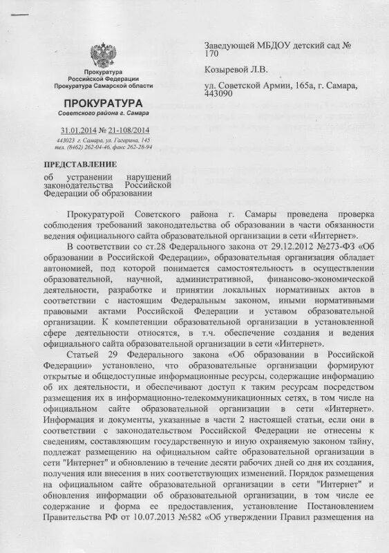 Представление об устранении. Представление об устранении