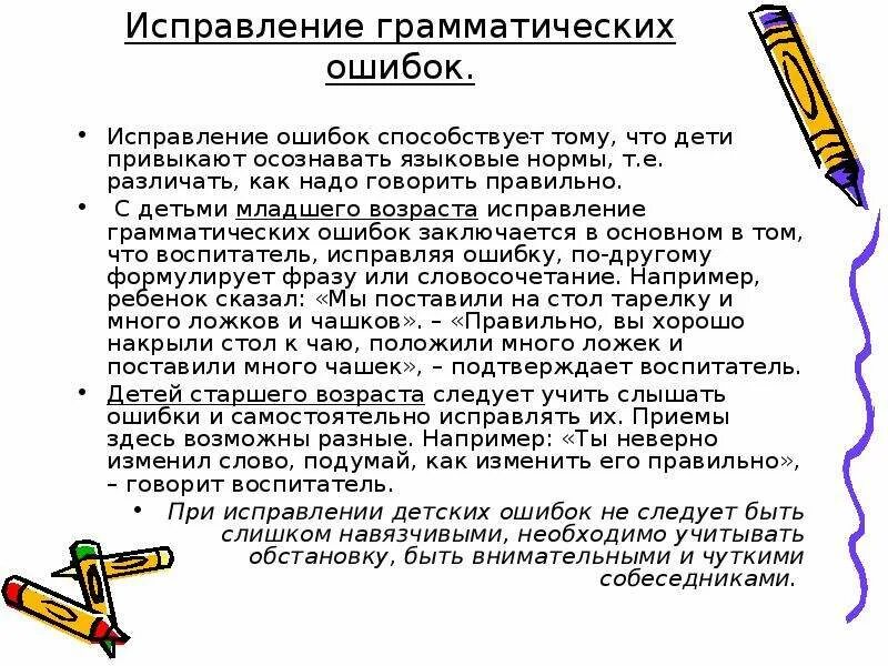 Как исправить грамматику. Методика исправления грамматических ошибок в речи дошкольников. Исправить грамматические. Нарушение синтаксической нормы в предложении. Запиши исправленный вариант тех предложений в которых.